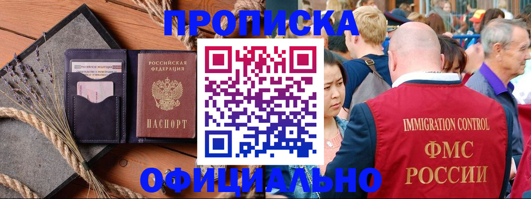 прописка регистрация в Глазове