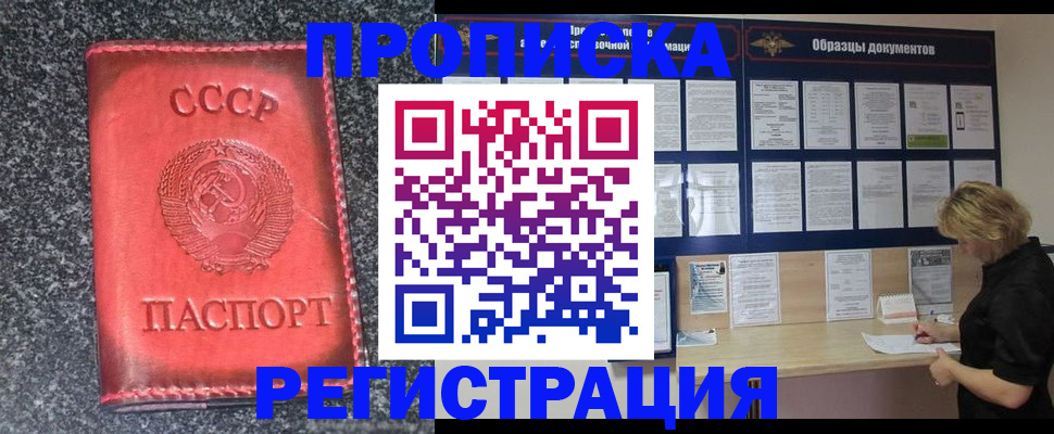 прописка гарантия в Глазове