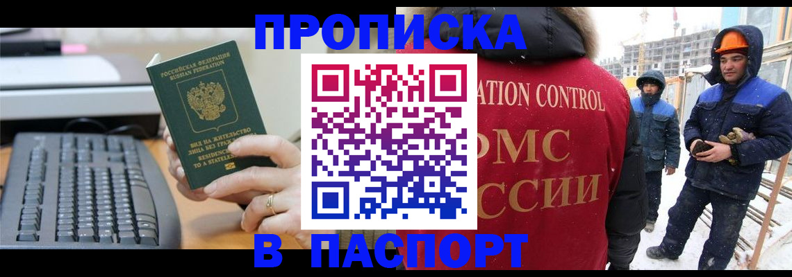 прописка для работы в Глазове