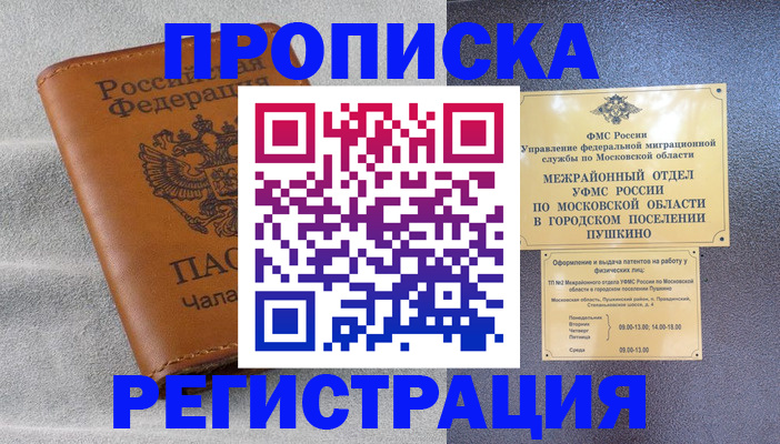 прописка 2025 в Глазове