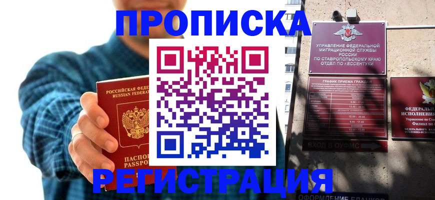 купить прописку в Глазове